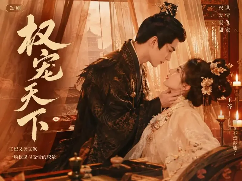 红果漫剧古装权谋剧场封面